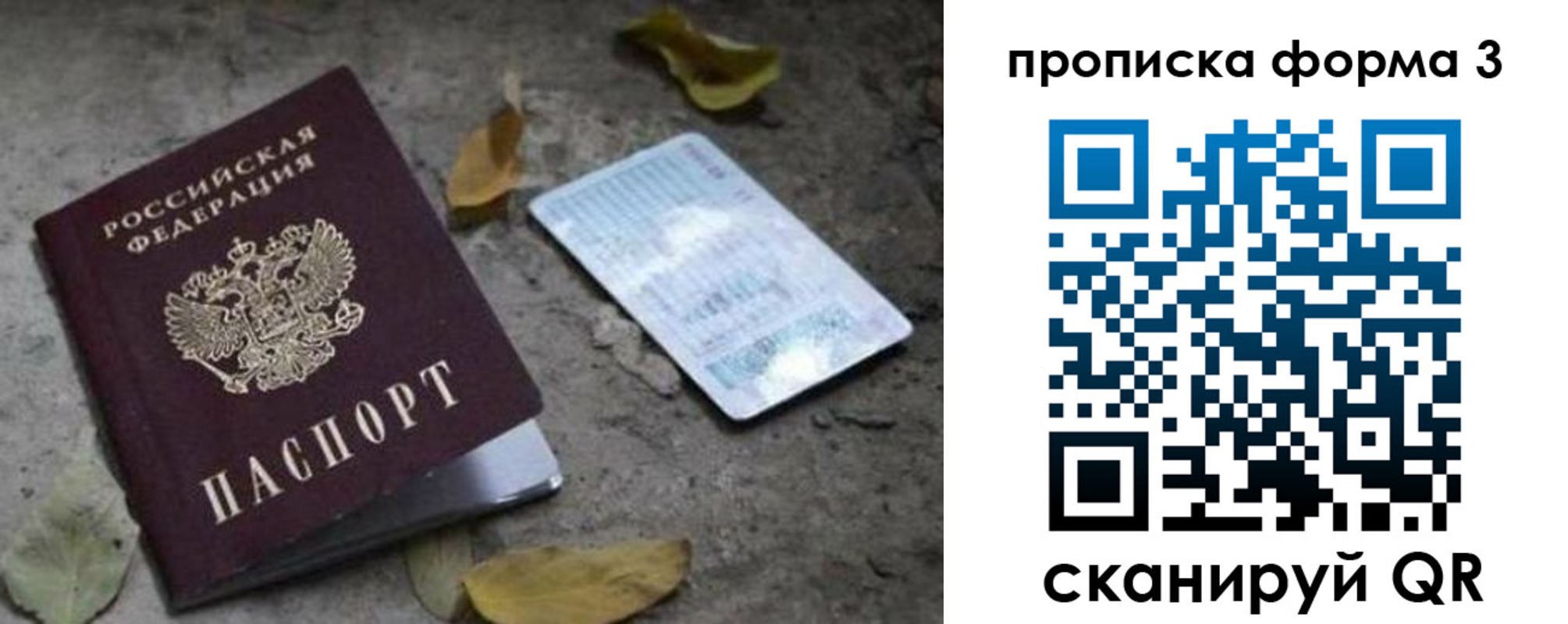 прописка для работы в Усинске